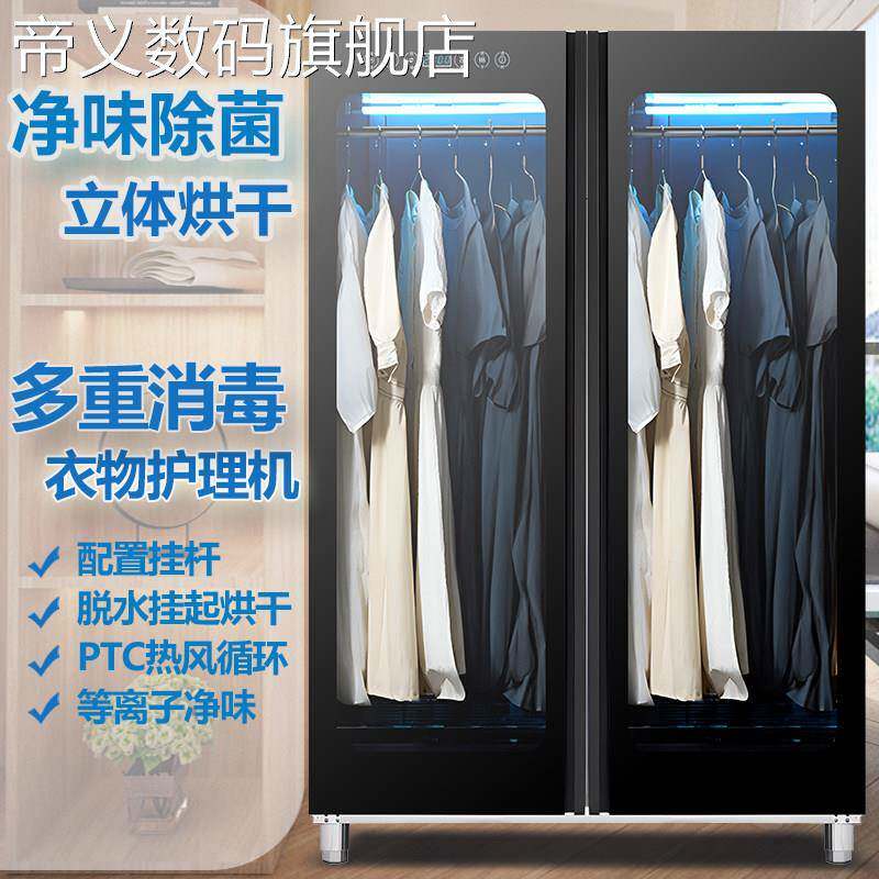 帝义家用大容量衣物护理机消毒柜烘干衣机商用毛巾紫外线衣服盖布