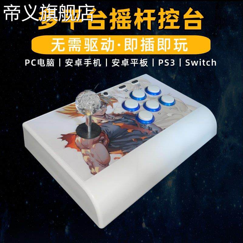 帝义街机摇杆97拳皇双人台式电脑格斗游戏机switch模拟器安卓手机电视盖布盖布
