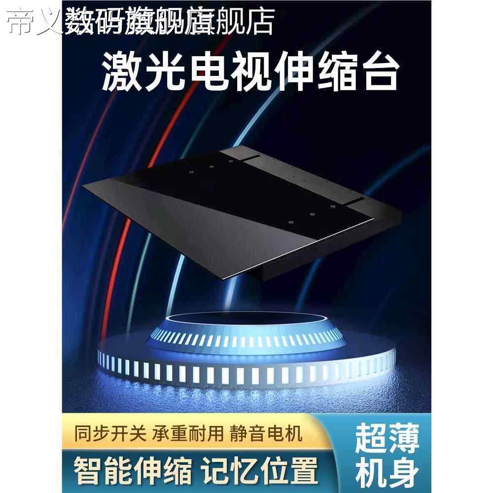 帝义浩昕激光电视缩台超薄电动伸智支 架 短焦投影仪专用能云台可忆记底座盖布