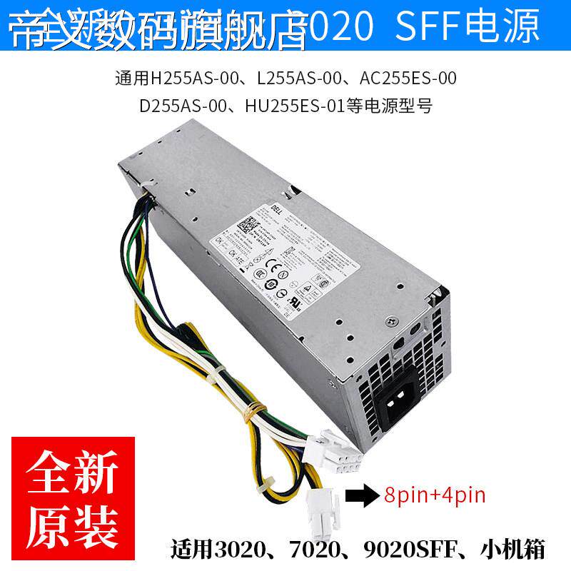 帝义通用全新 L255AS-00 DELL OptiPlex 3020 7020 9020SFF小主机