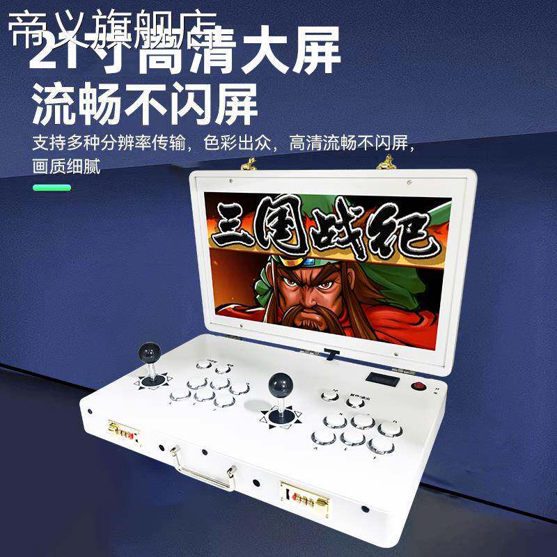 帝义2026新款21寸屏幕街机潘多拉摺叠可携式双人摇杆游戏机怀旧All盖布盖布