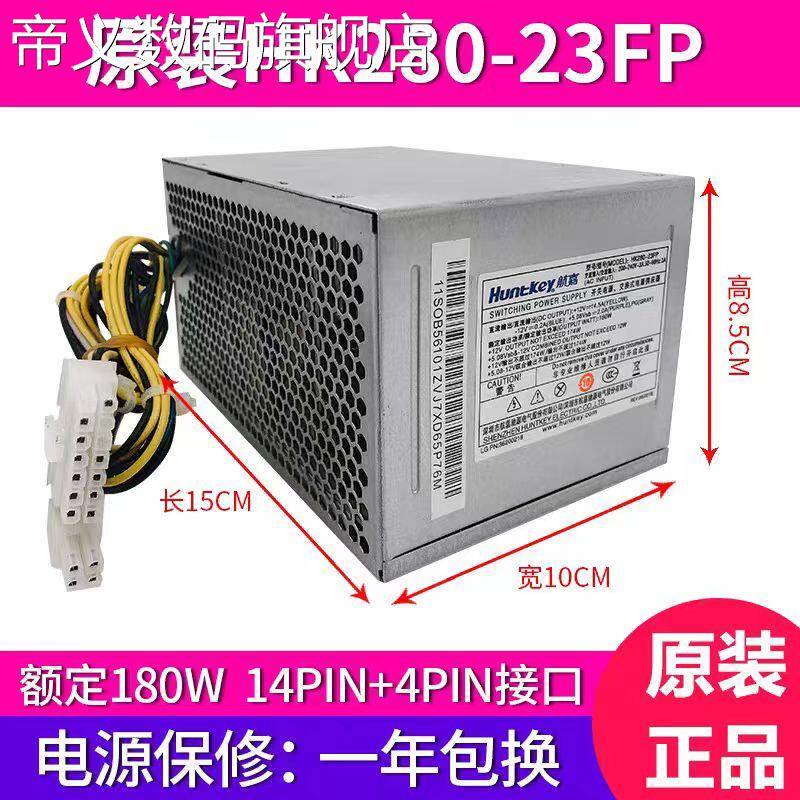 帝义适用 联想14针电源HK280-23FP PCB037启天M4500 4550M2610c T