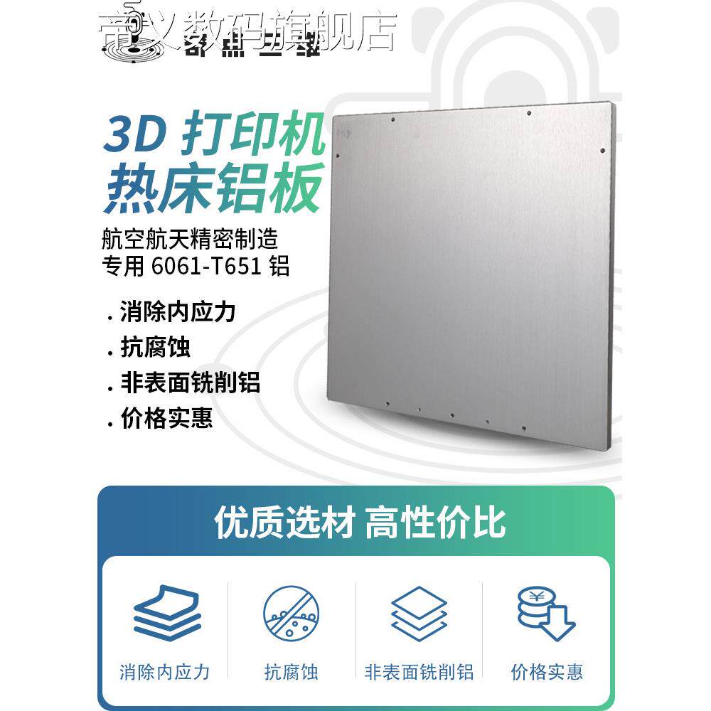 帝义DIY VORON 2.4三叉戟热床铝板6061-T651沃龙铝板双孔位3D打印配件