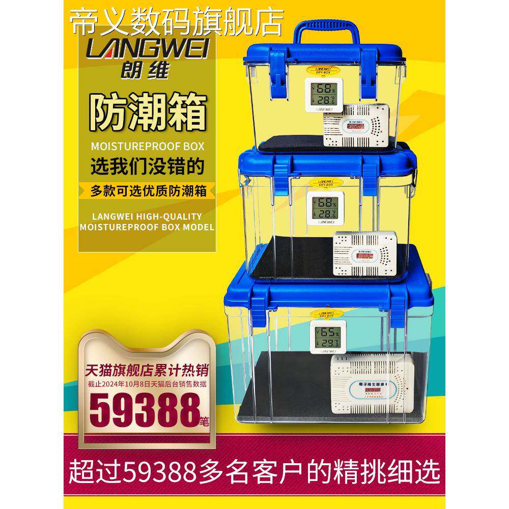 帝义采购产品防潮盒，密封除湿盒，邮票，书法，绘画，钱币，盖布