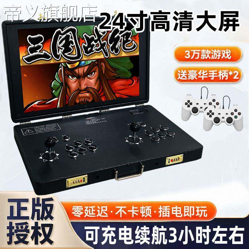 帝义2026款潘多拉24寸双人摇杆可携式游戏机翻盖家用拳皇怀旧一体街机盖布盖布