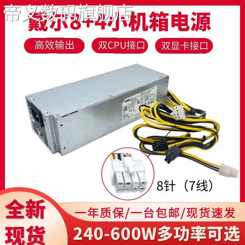帝义适用戴尔Optiplex 3040 3050 3046 5040 7040 7050电源 8+4P