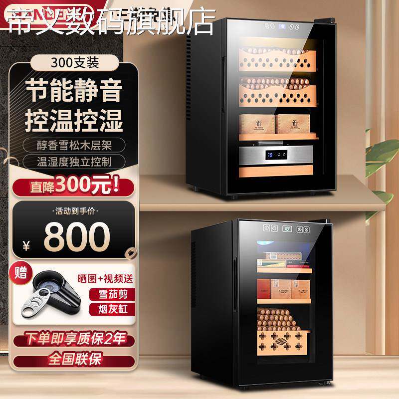 帝义富客FK-90C恒温恒湿雪茄柜雪松木迷你小型家用红酒雪茄一盖布