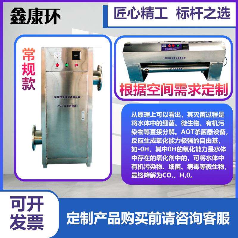 AOT紫外线光催化设备锅炉生活热水学校二次供水处理UV过流消毒器