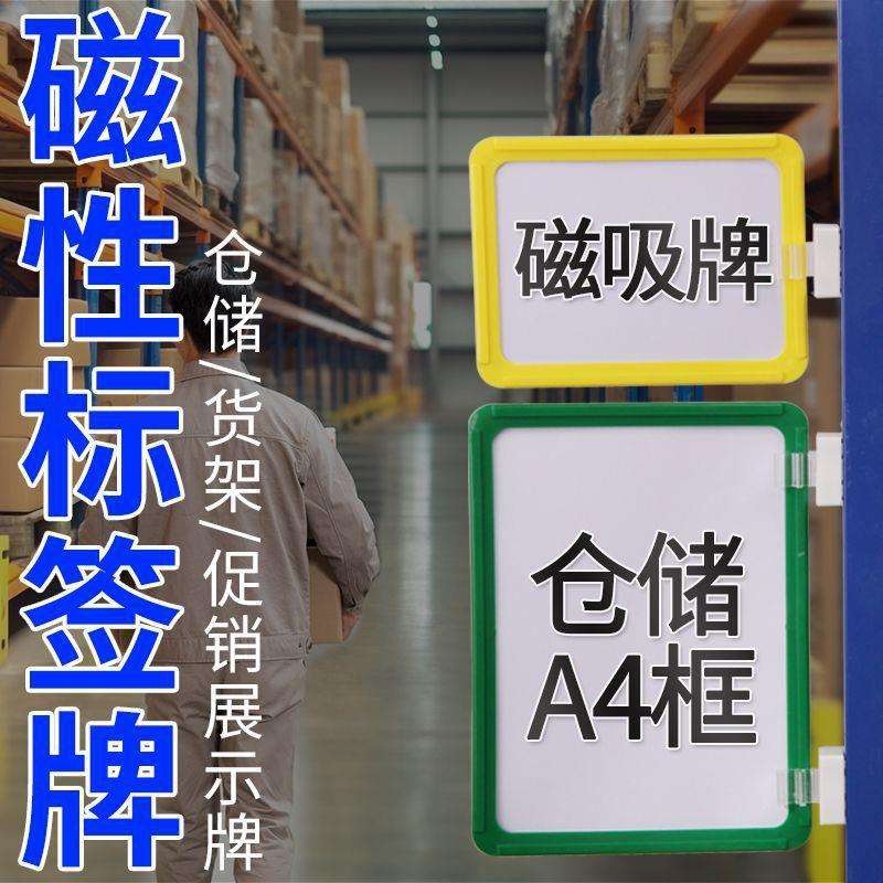 仓储货架标识牌仓库磁性超市价格牌A4框库房标贴物料卡材料分区a4