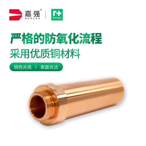 嘉强Raytools原装BW210/BW240旁轴气保护喷嘴