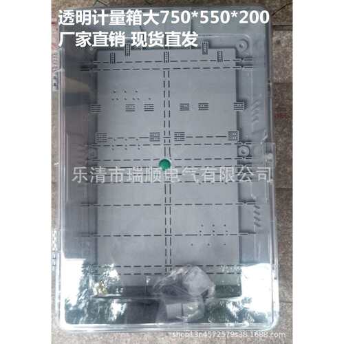 厂家直销SD多功能计量配电箱750*550*200户外透明三相两户电表箱