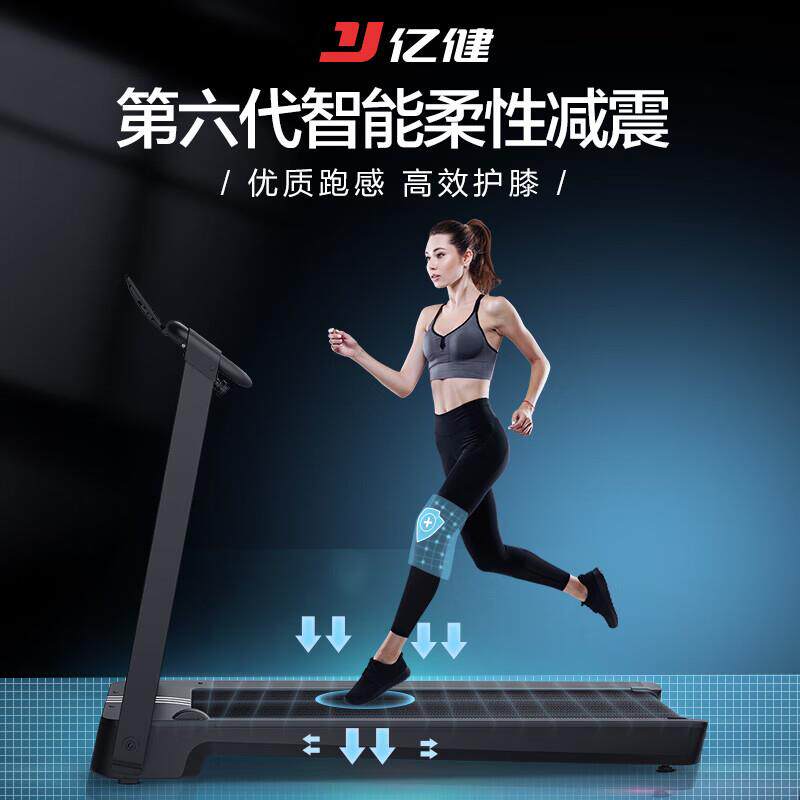 亿健Pro跑步机 家用款室内小型可折叠多功能减震超静音健身房
