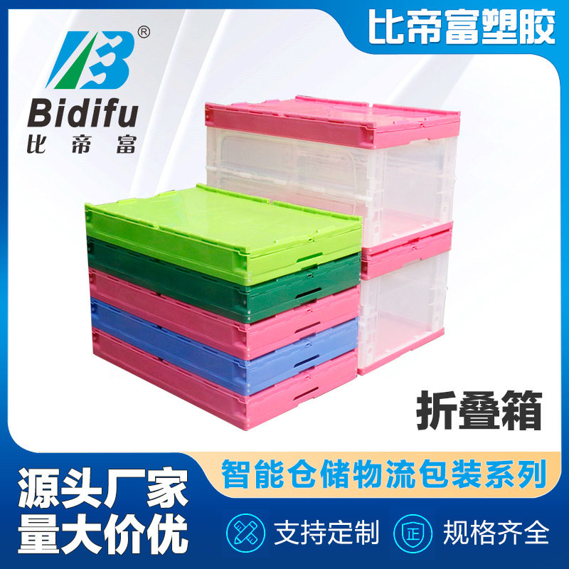 比帝富塑料折叠箱加厚带盖周转箱生鲜配送物流折叠筐PP收纳塑胶箱