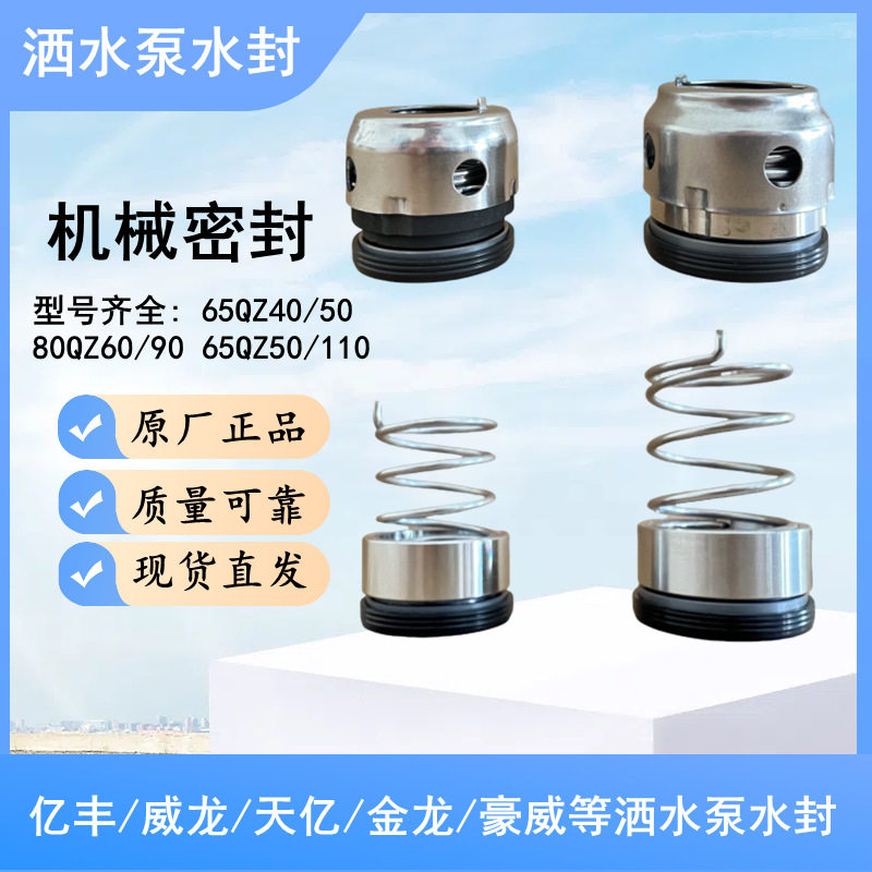 洒水车水泵配件亿丰威龙洒水泵机械密4050水封6090水泵漏水维修