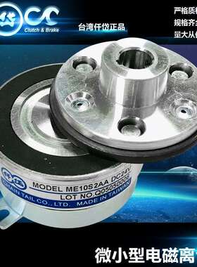 微小型电磁离合器ME10S2AC  DC24V 各种自动化设备零配件