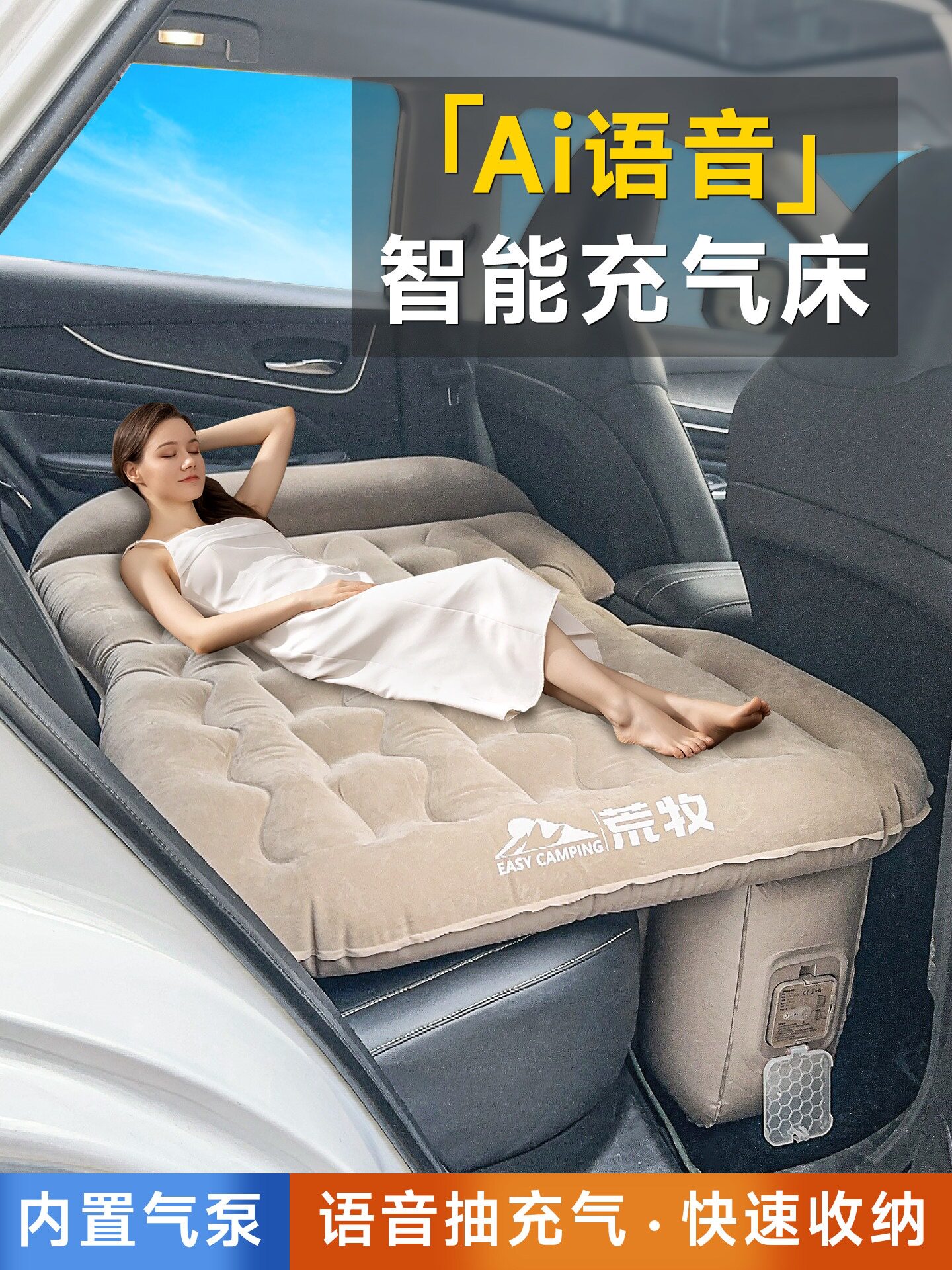 荒牧AI语音自动充气车载床垫轿车后排睡垫车上睡觉神器后座折叠床