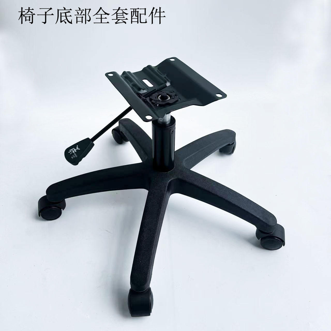 办公椅子底座转椅配件电脑椅底盘支架五星脚轮子气杆托盘全套