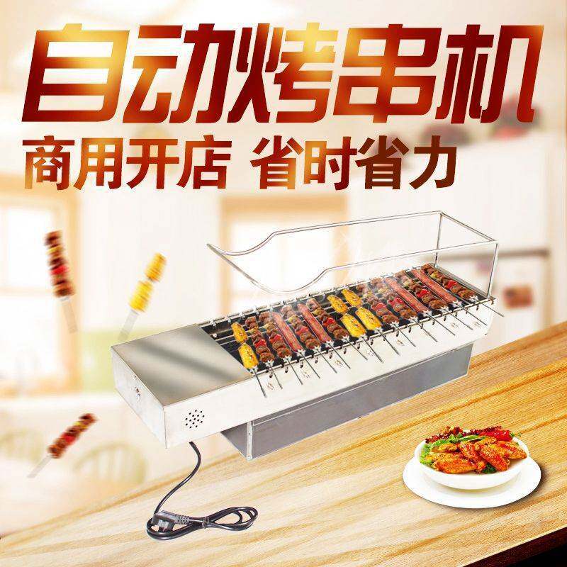 商用自动烧烤炉自动翻转烧烤炉木炭烤串炉旋转烤炉餐厅自助烤串机