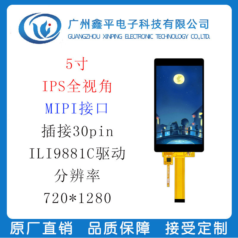 5寸TFT液晶显示屏带电容触摸 分辨率720*1280 ILI9881C驱动 MIPI