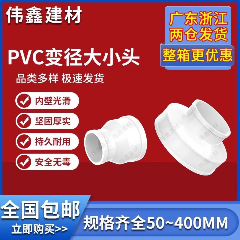PVC排水管同心大小头异径110配件变径200直接75直通50偏芯160 250