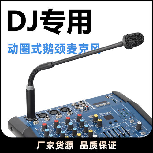 动圈式鹅颈DJ麦 卡侬公三针调音台舞台演出会议酒吧金属软管话筒