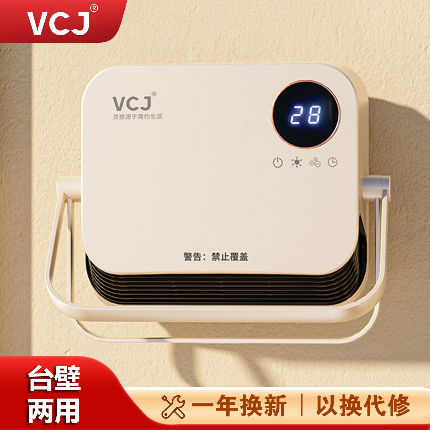 VCJ壁挂浴室暖风机语音遥控