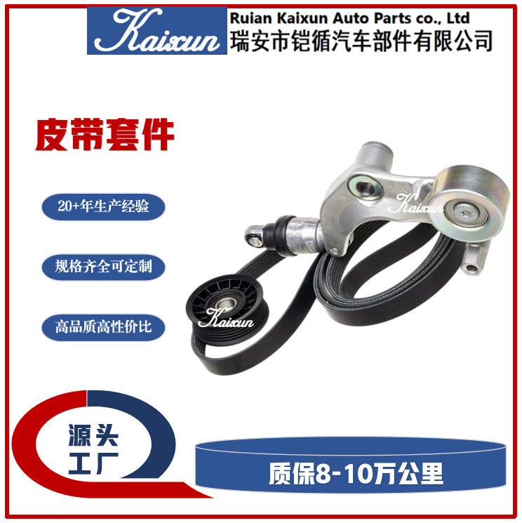张紧器涨紧轮器套装6PK2090