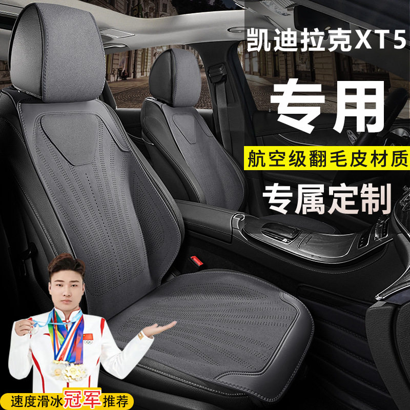 凯迪拉克XT528T豪华尊贵铂金两驱风尚座套坐垫翻毛皮马鞍垫座垫