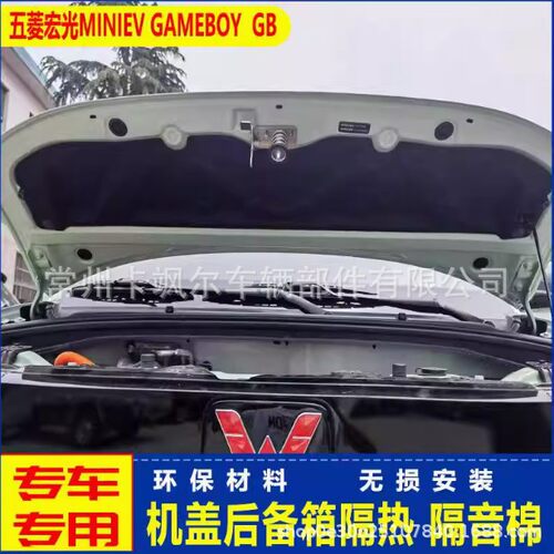 适用五菱宏光MINIEV后备箱棉
