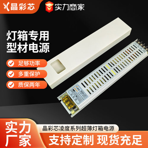 led长条开关电源220转12v24v卡布灯箱广告线性灯带变压器带电源