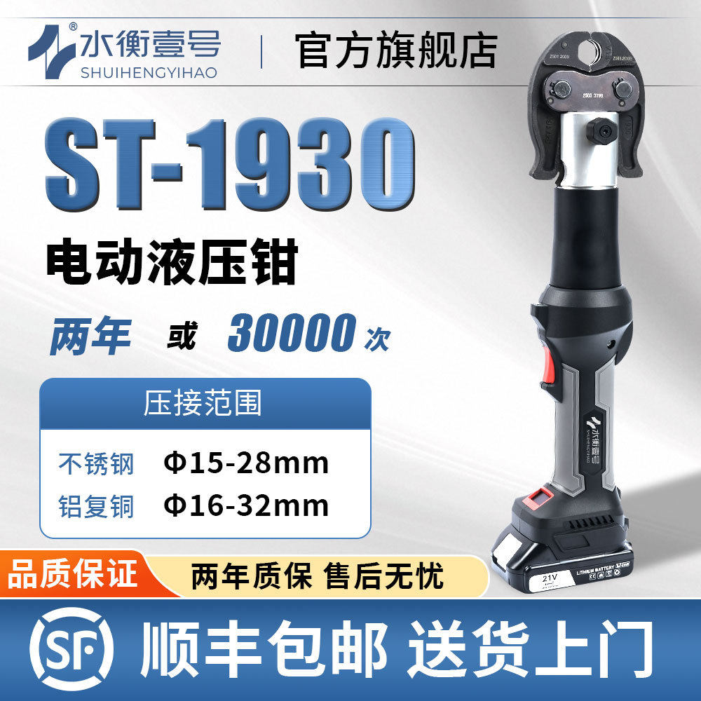 WYRUX水衡壹号工具充电式电动卡压工具ST-1930不锈钢管件压接