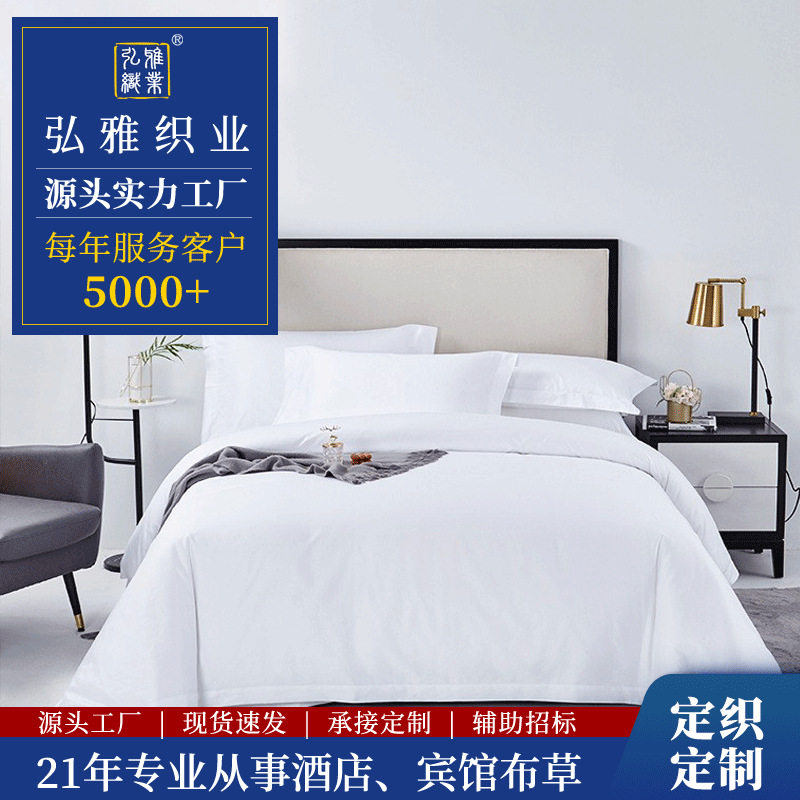 高端酒店四件套白色贡缎五星酒店床品批发60s60s
