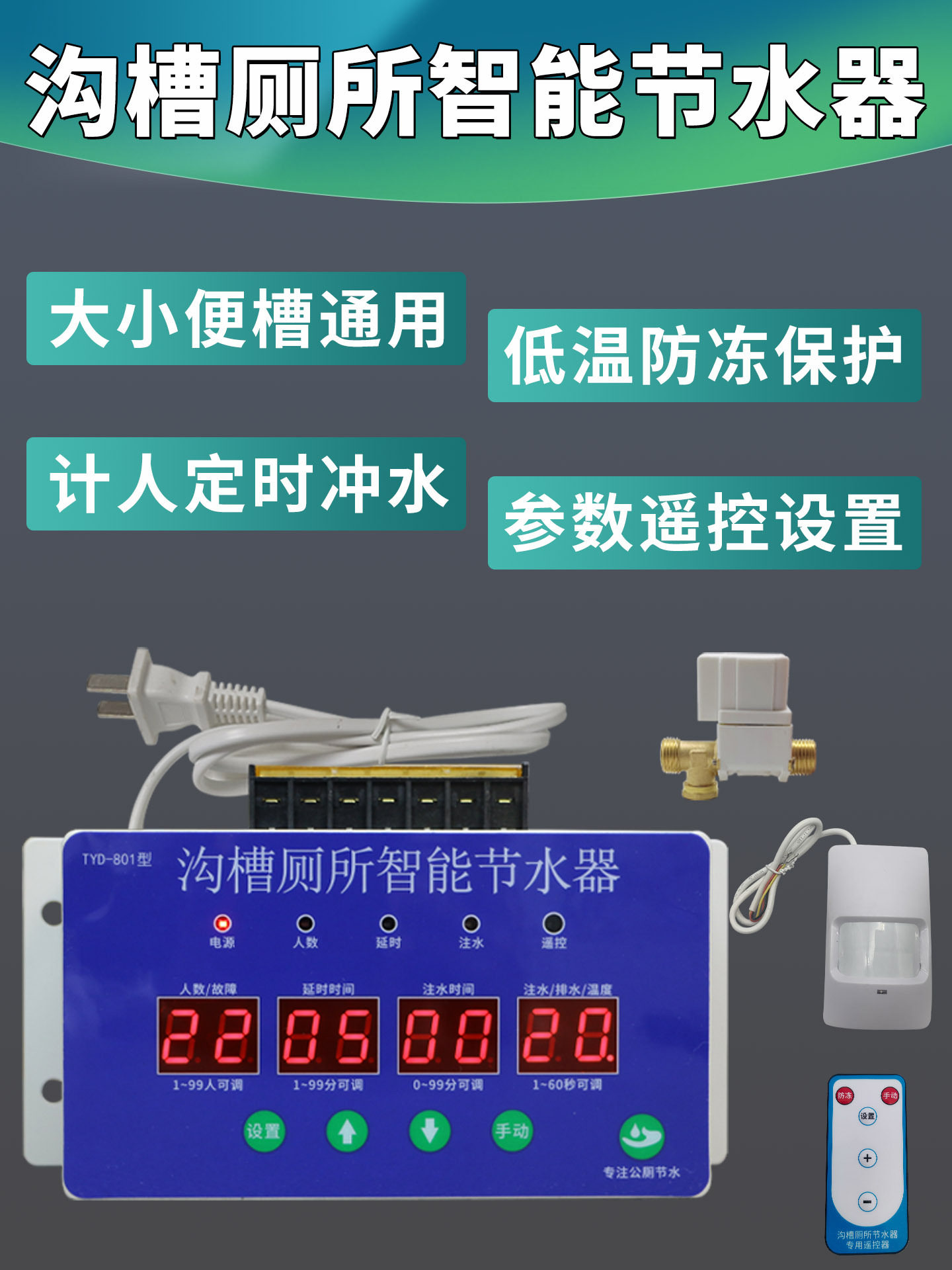沟槽厕所感应节水器公厕大小便槽水箱自动定时冲水器防冻控制
