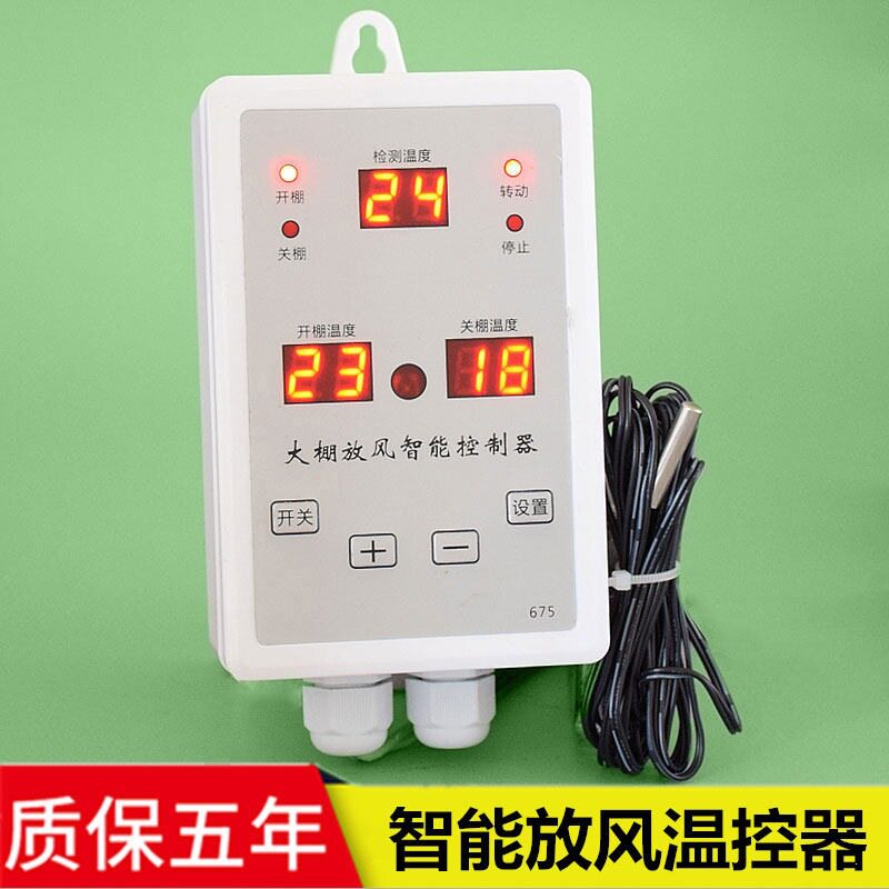 贝龙67C温室大棚自动放风温控器220v电机温控仪表开关