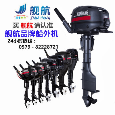 【舰航】4冲程8马力船外机/舷外机/橡皮艇/船马达/船挂机户外
