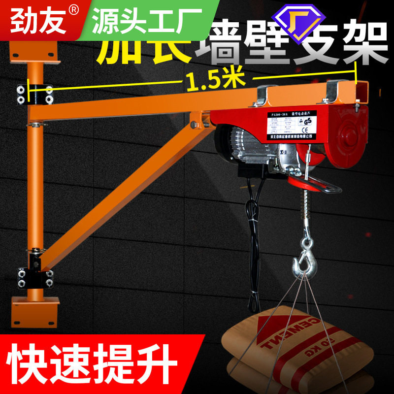 微型电动葫芦快速加长墙壁吊机支架家用小型升降起重机