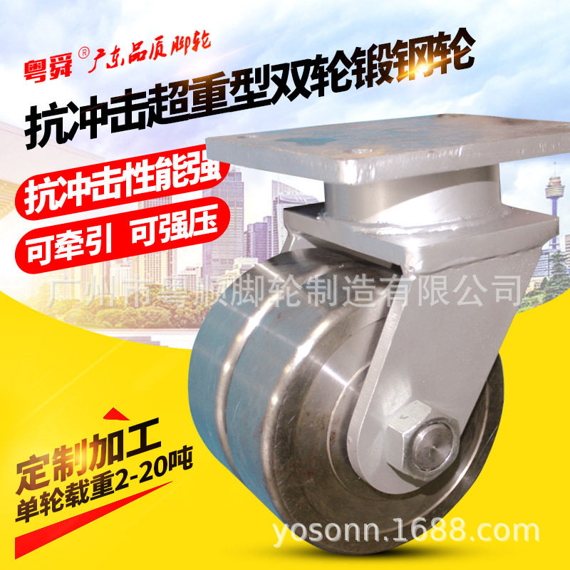 粤顺超重型抗冲击锻钢双轮万向轮子载重10吨20吨工业牵引脚轮