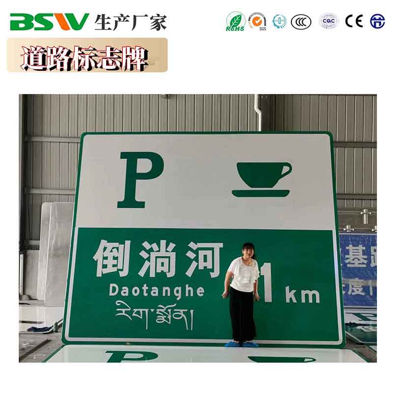 交通反光标志牌道路交通标识牌限速限高服务区安全警示牌