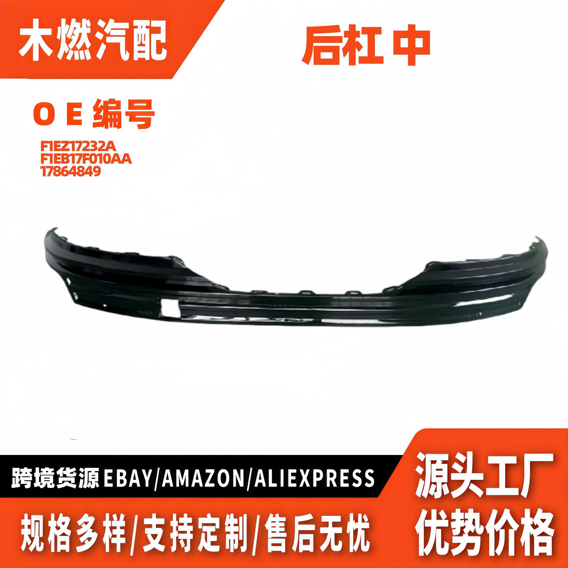 f1ez17232a后杠中适用福特福克斯ST 2.0T 15–18款后保险杠下格栅