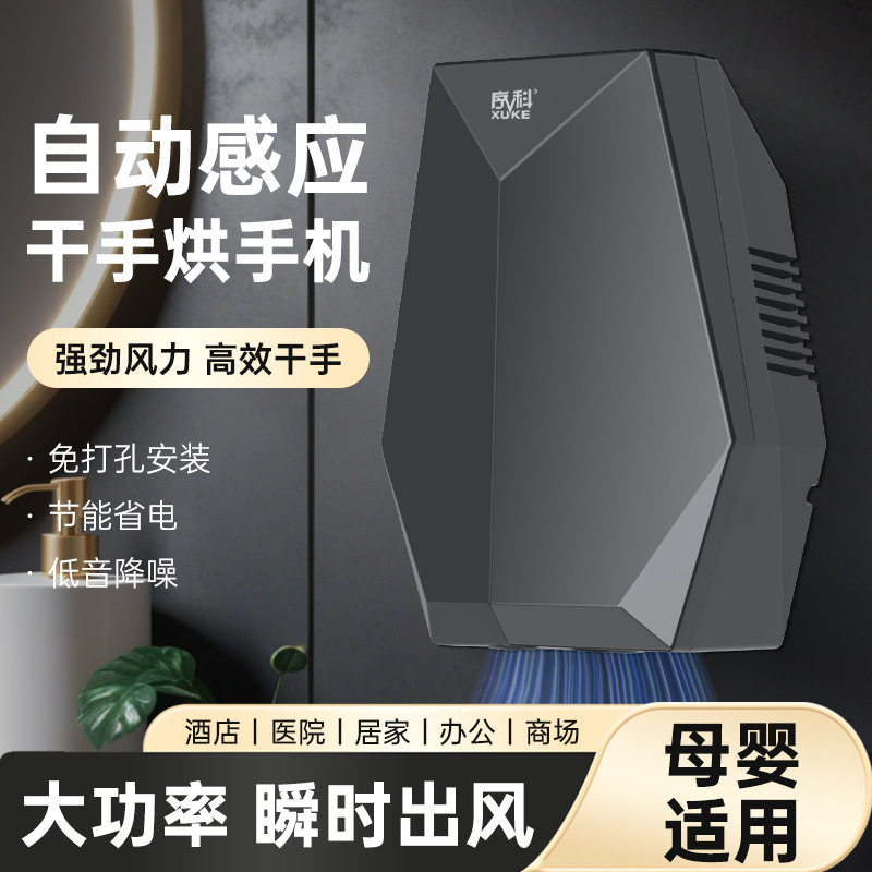 全自动感应烘手器卫生间干手器家用烘手机厕所洗手间吹手烘干机