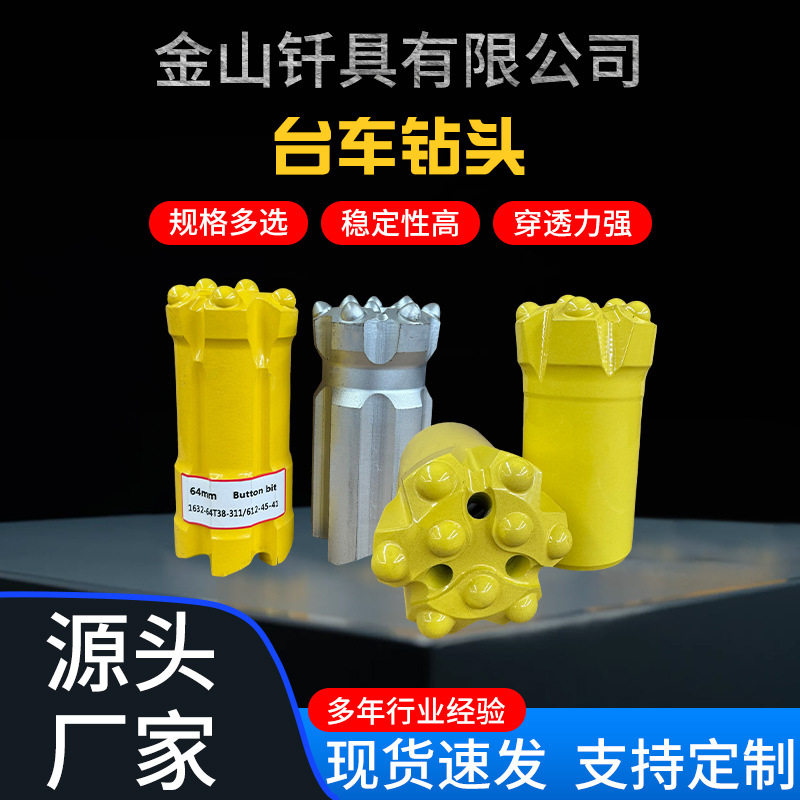 台车钻头矿山隧道开采岩石钻头水利工程矿用隧道螺纹钻头厂家