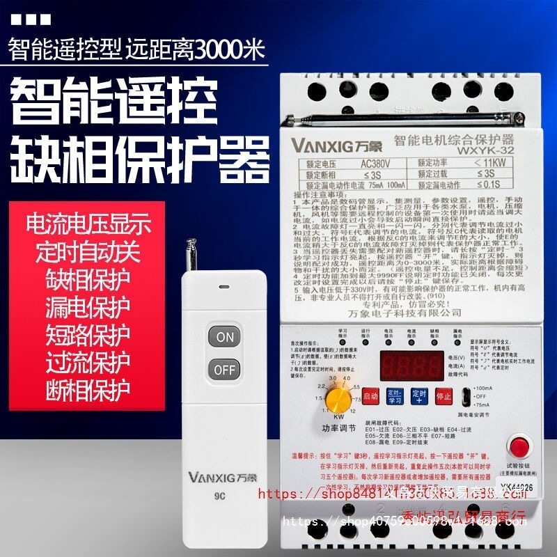 220V380V三相遥控开关保护水泵无线远程控制浇地电机缺相漏电短路