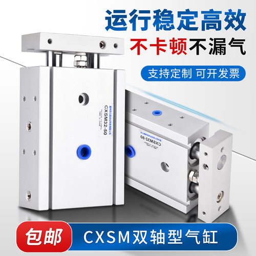 CXSM10气动双轴气缸15/20/25/32/30-40X50X60X75X100X150双轴气缸