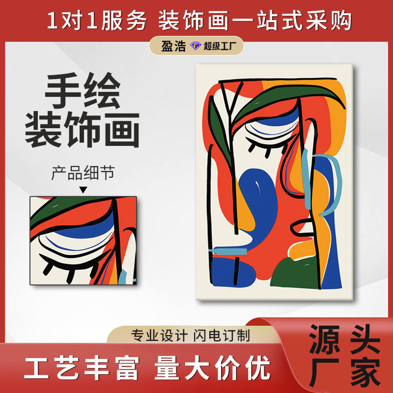 毕加索抽象小众艺术欧式手绘油画餐厅客厅立体半手绘装饰画大芬村
