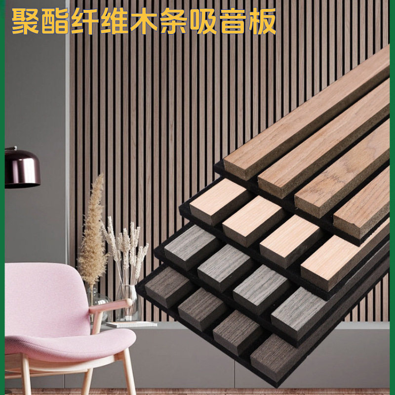 聚酯纤维木条贴皮格栅吸音板墙面装饰会议室大厅酒店背景隔音板