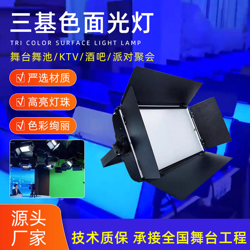 平板三基色柔光面光灯直播补光