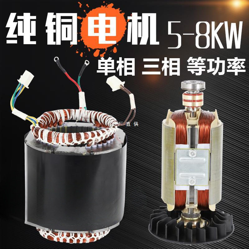 柴油汽油发电机配件大全等功率定子线圈转子5/6/8KW 220V 380三相