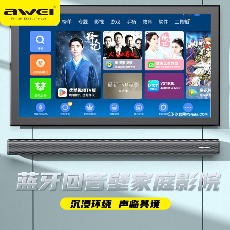 AWEI用维环绕50W红外电视音箱