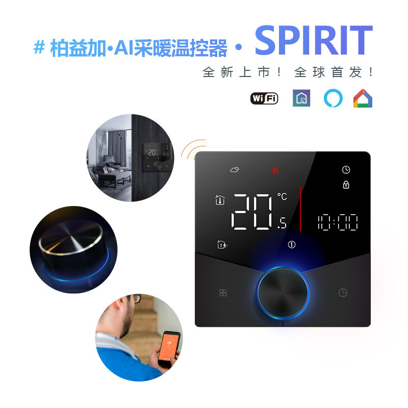 AI壁挂炉温控器温控面板数显电加热地暖控制器支持Alexa特灵兼容