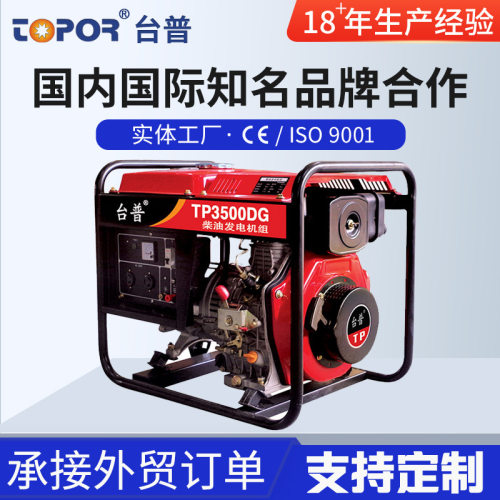 厂家供应小型发电机柴油发电机组额定3KW电启动柴油发电机组批发